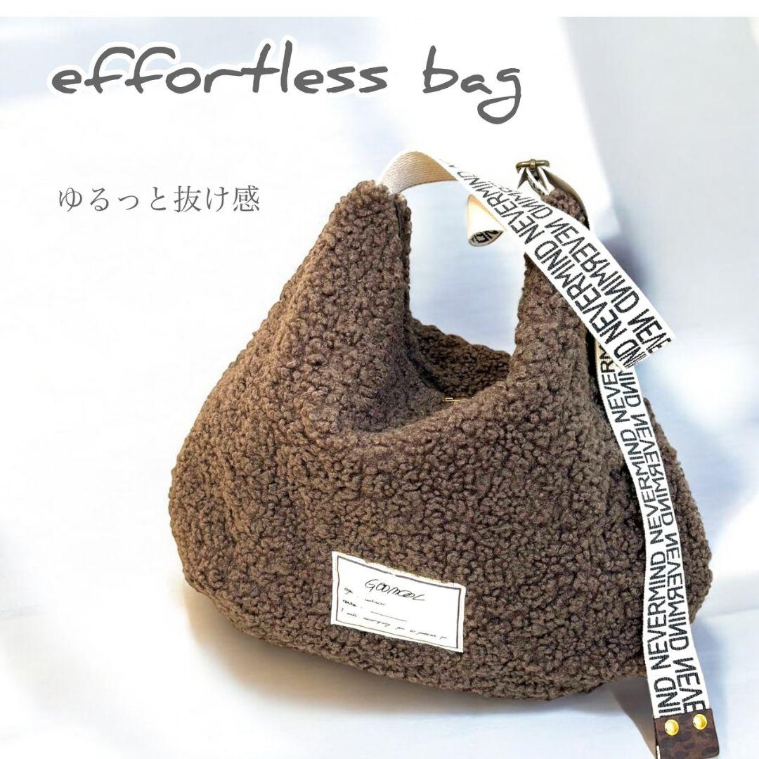 ゆるっと抜け感バッグ／ブラウンボア