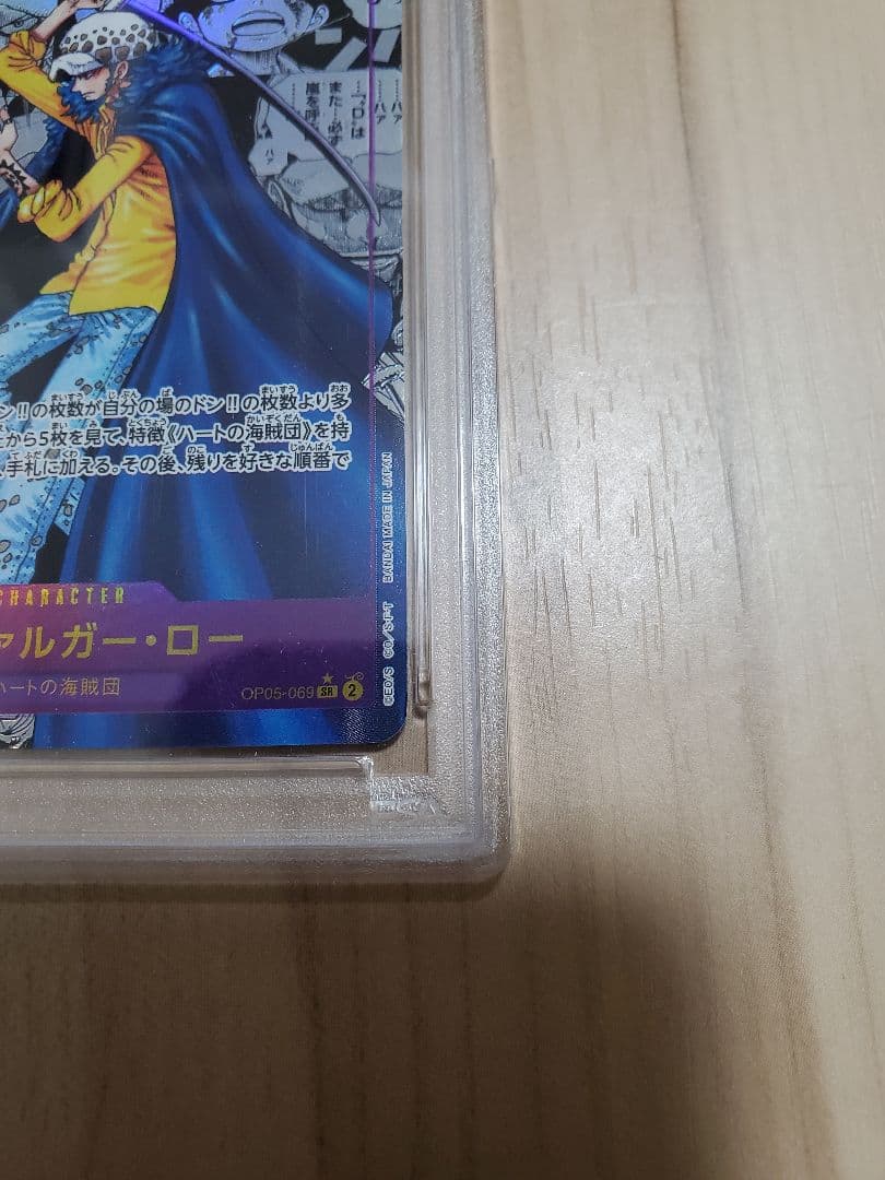 ロー コミパラ PSA10