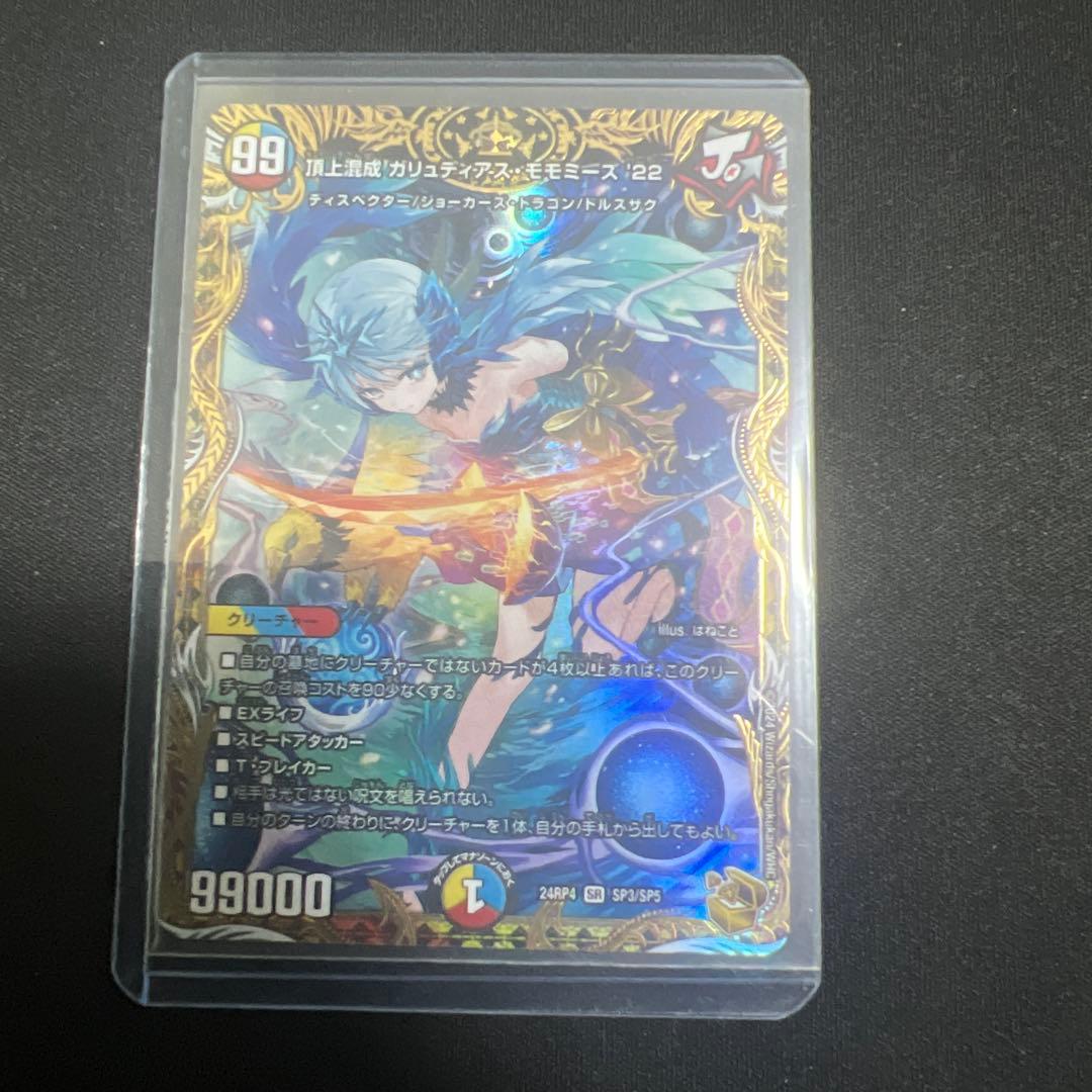 頂上混成ガリュディアスモモミーズ22 金トレジャー