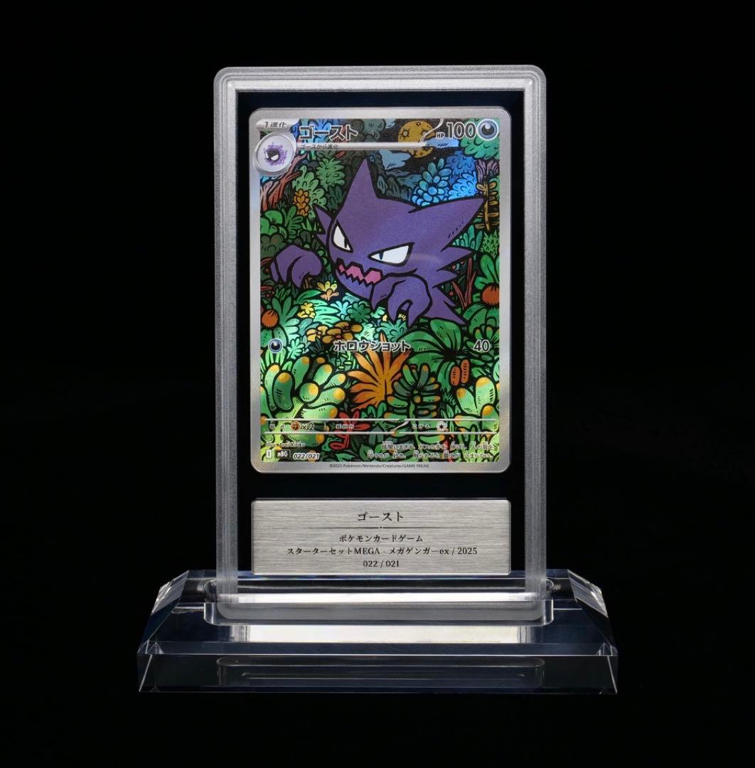 【極美品】ゴースト Gemix鑑定10 Black／最高評価 022/021