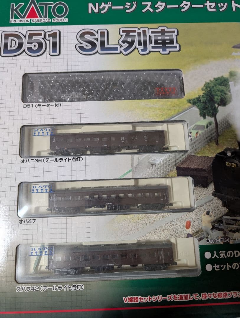 【値下げ】KATO D51 SL列車 Nゲージスターターセット