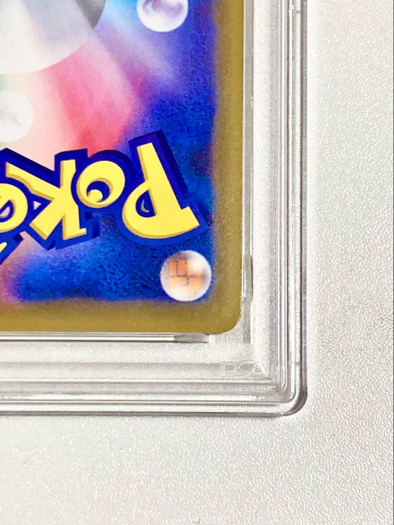 【ゲリラSALE中PSA10 希少】ピカチュウ プロモ 124/S-P＋おまけ付