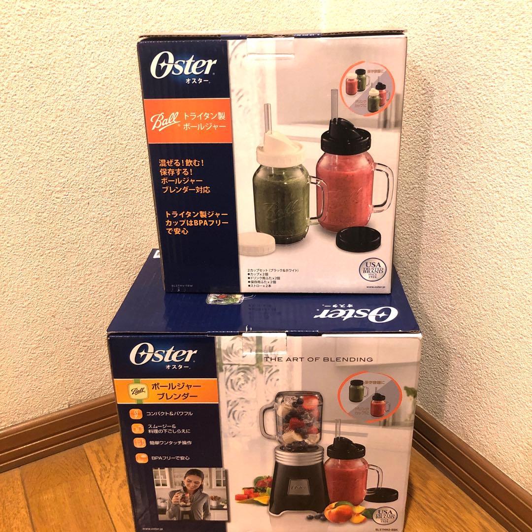 【新品未開封】Oster ボールジャーブレンダー　＋2カップセット