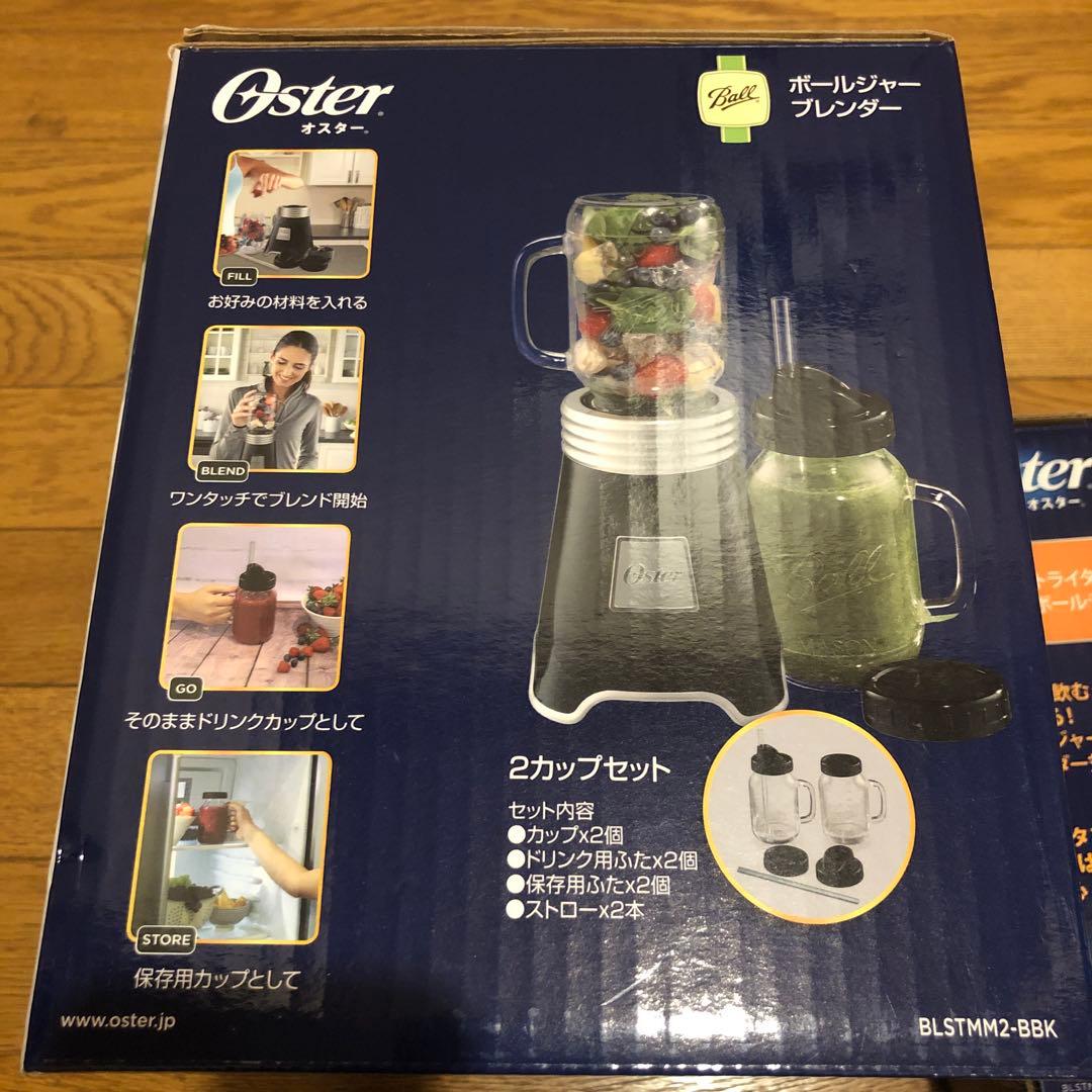 【新品未開封】Oster ボールジャーブレンダー　＋2カップセット