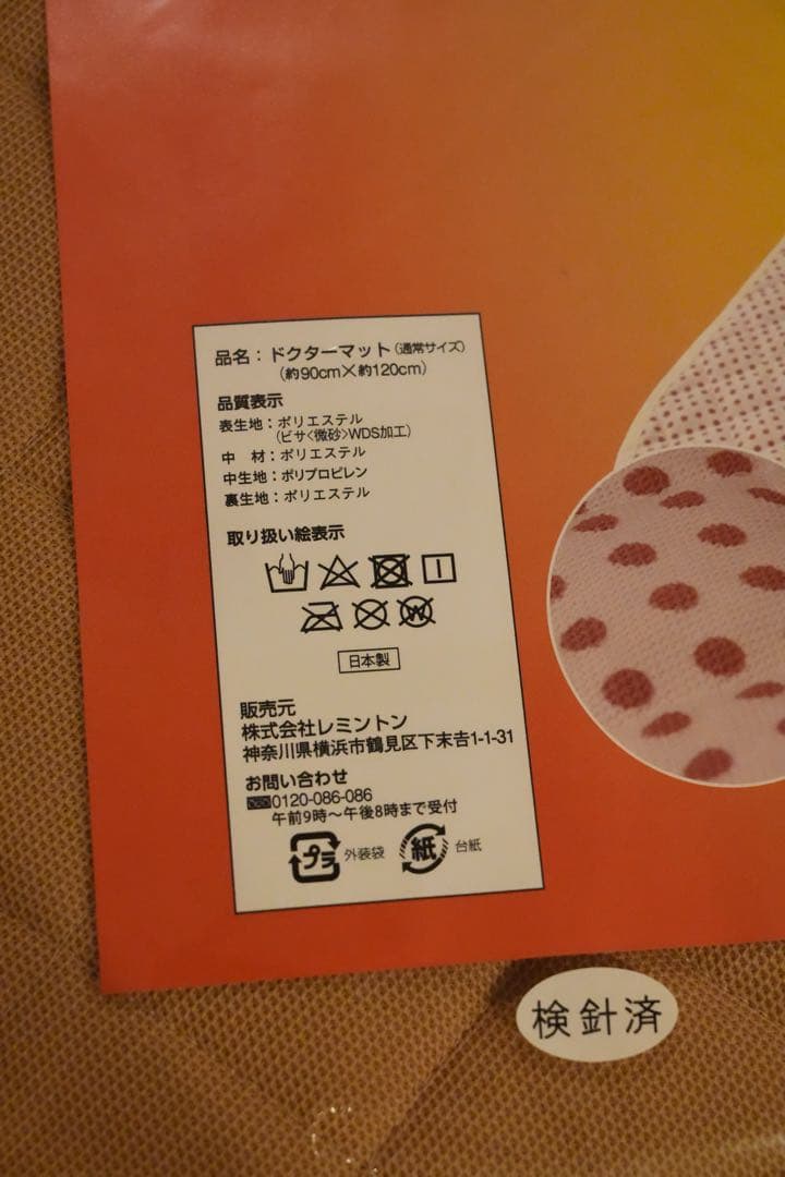 ドクターマット 通常サイズ