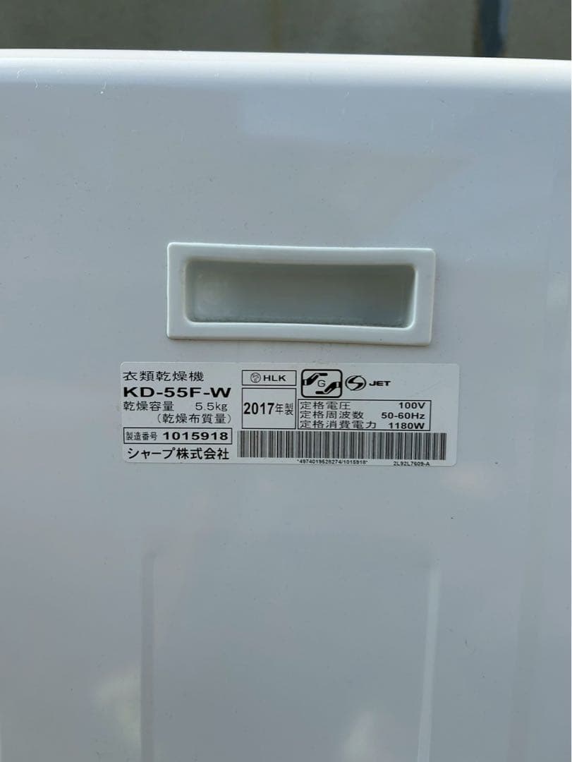 SHARP 衣類乾燥機 ホワイト KD-55F 2017年製