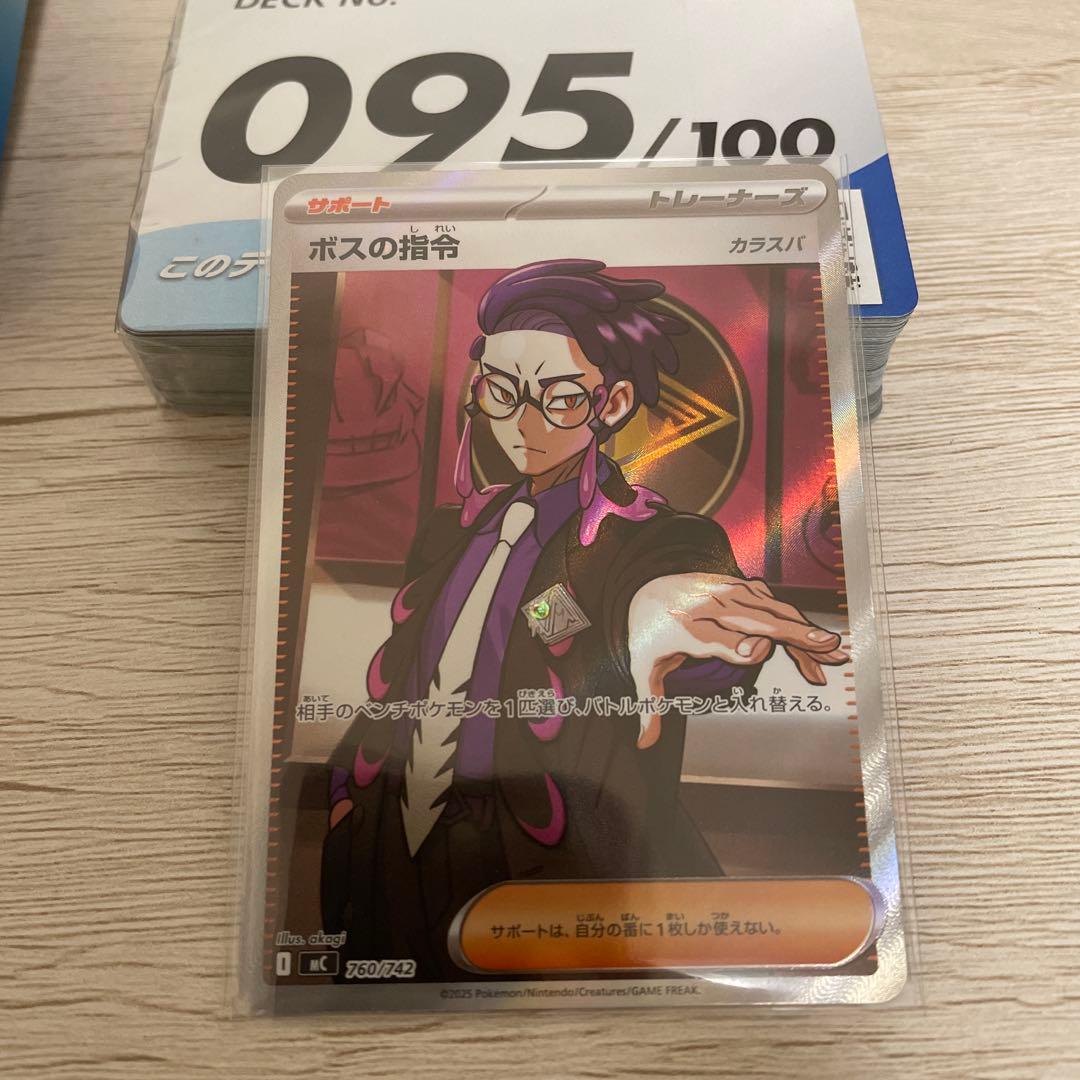 スタートデッキ100 95番ミラー仕様一式 ボスの指令 カラスバSR