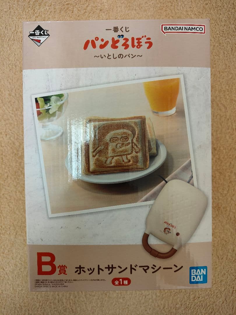 一番くじ　パンどろぼう B賞 ホットサンドマシーン メーカータオル付き