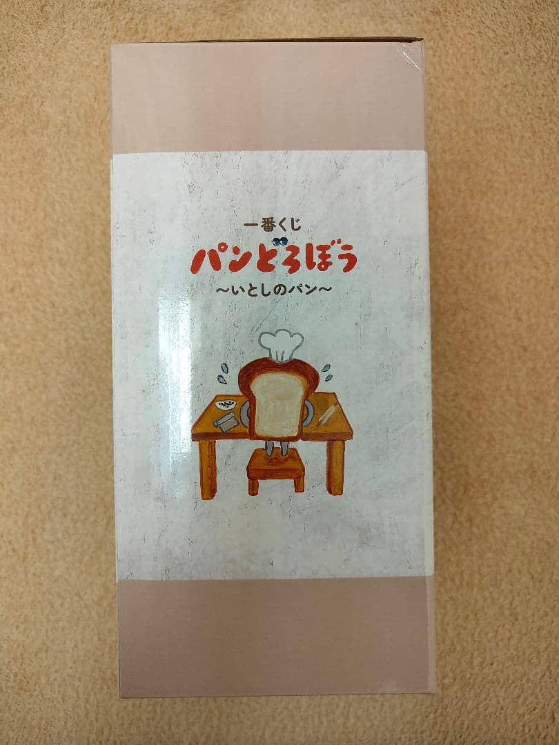 一番くじ　パンどろぼう B賞 ホットサンドマシーン メーカータオル付き