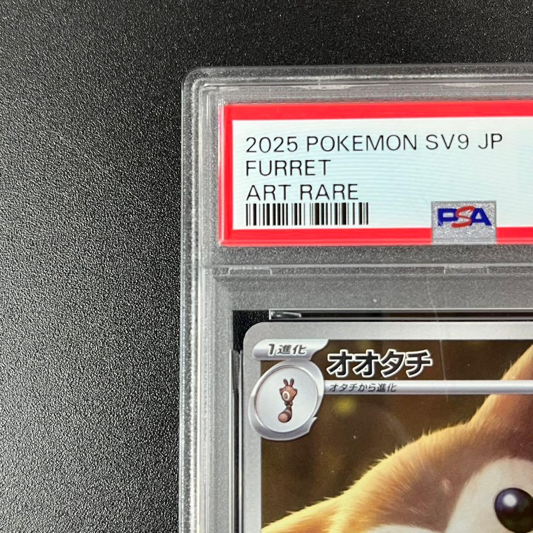 PSA10 オオタチ AR SV9 110/100 バトルパートナーズ 連番