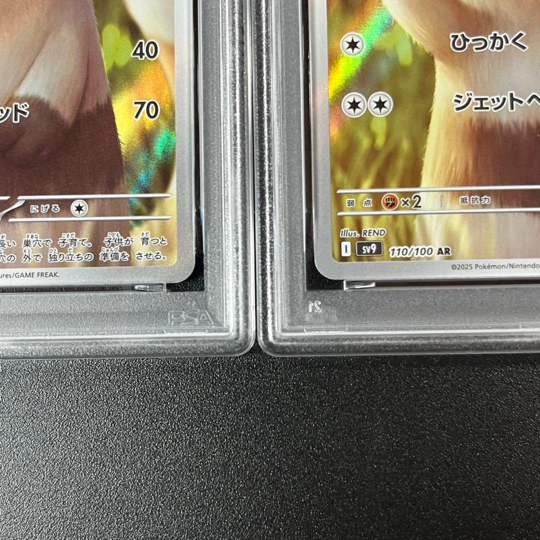 PSA10 オオタチ AR SV9 110/100 バトルパートナーズ 連番