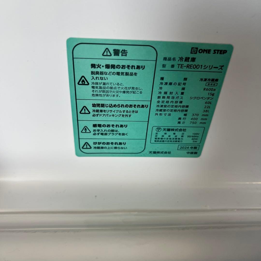 ホワイト冷蔵庫 上部冷凍室付き2024年製