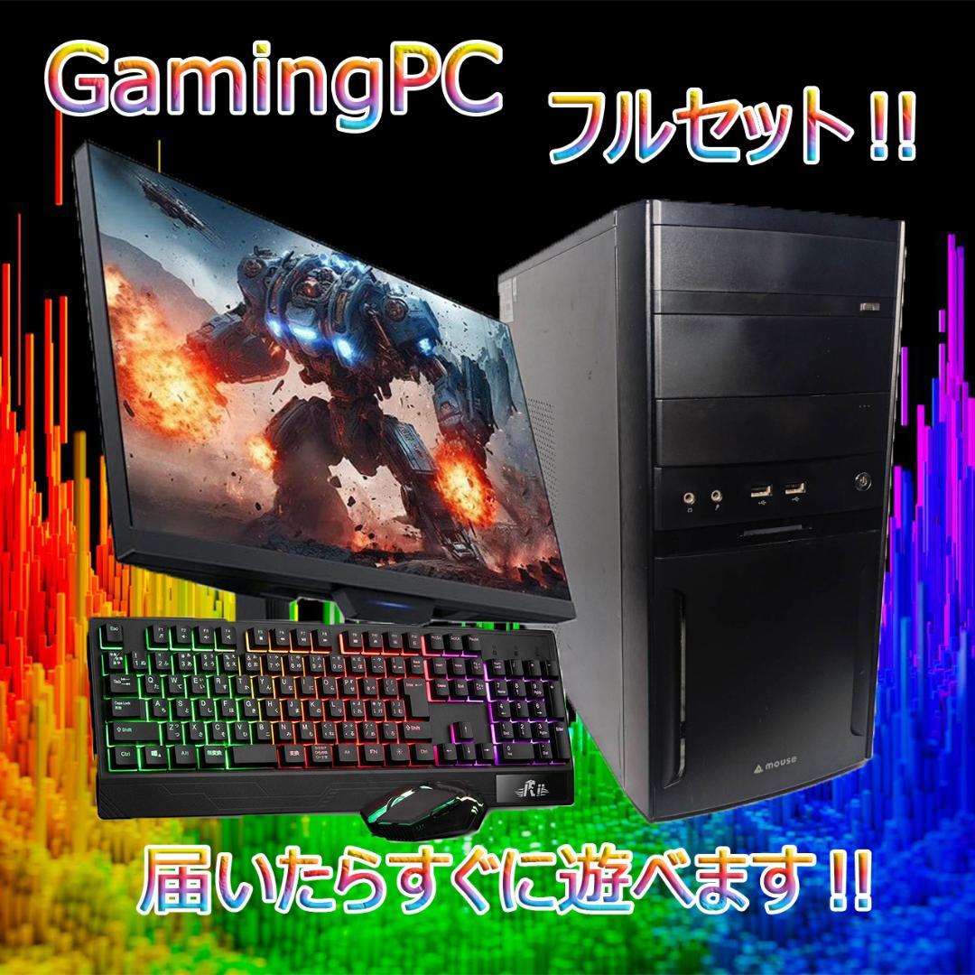 【激安ゲーミングPCフルセット】i5 GTX 快適動作！MS Office搭載