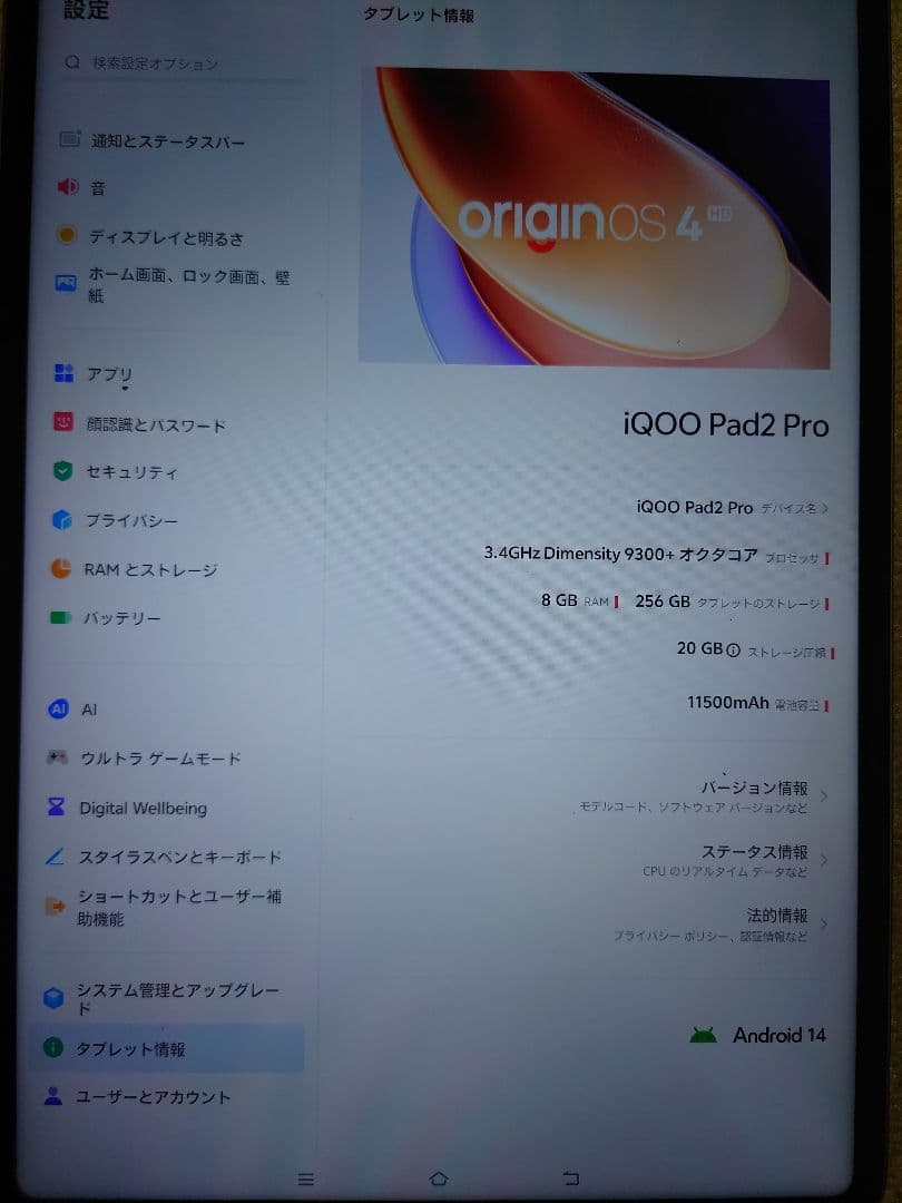 iQOO Pad2 Pro 8GB/256GB Androidタブレット