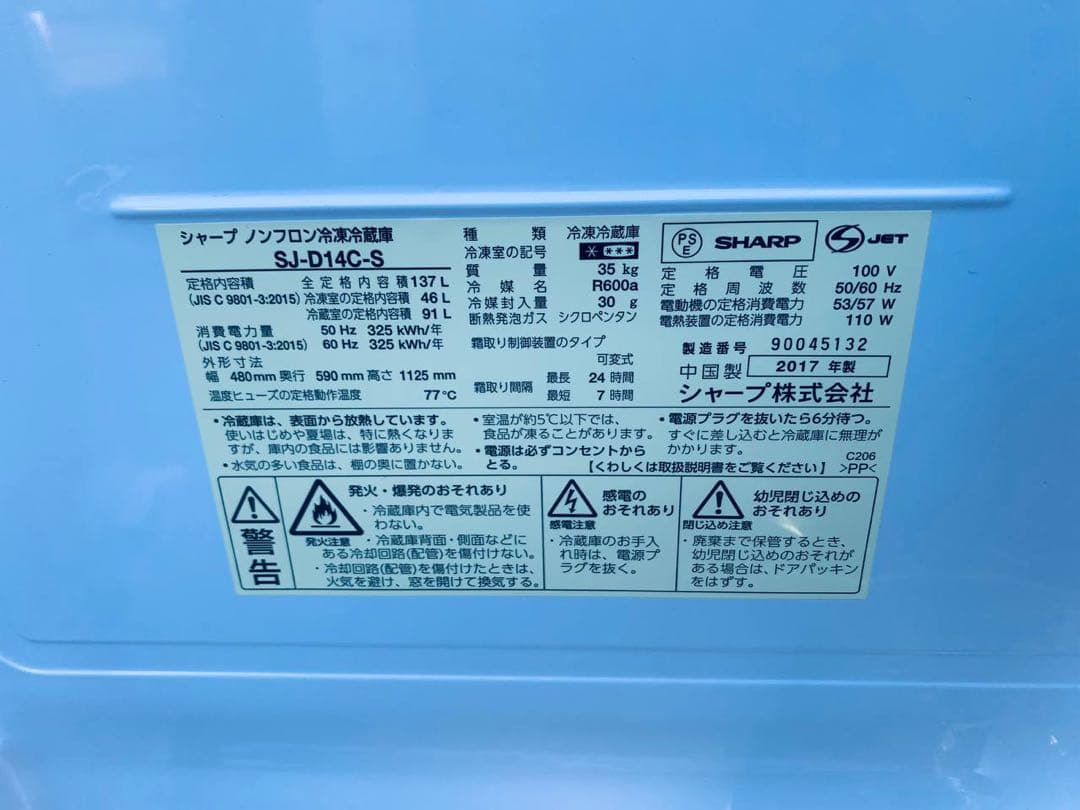 送料設置無料　SHARP ノンフロン冷凍冷蔵庫 SJ-D14C-S
