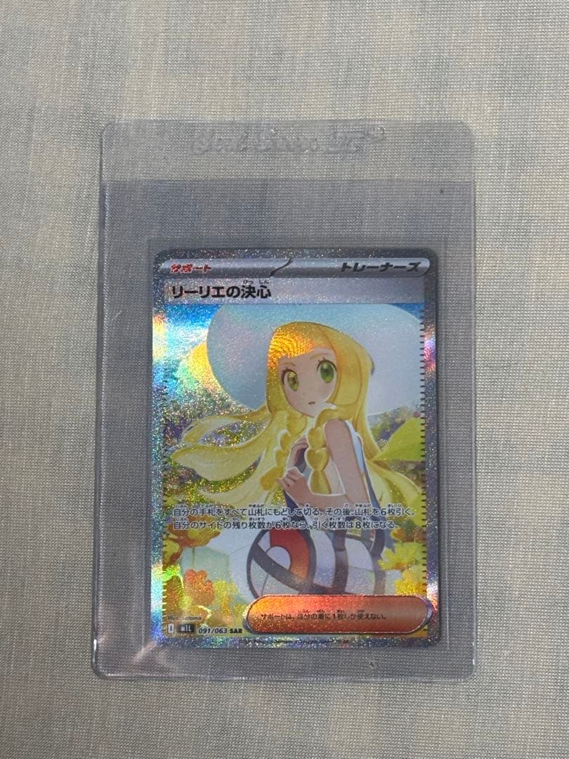 y*5様 【センタリング良好】リーリエの決心 SAR 091/063 美品