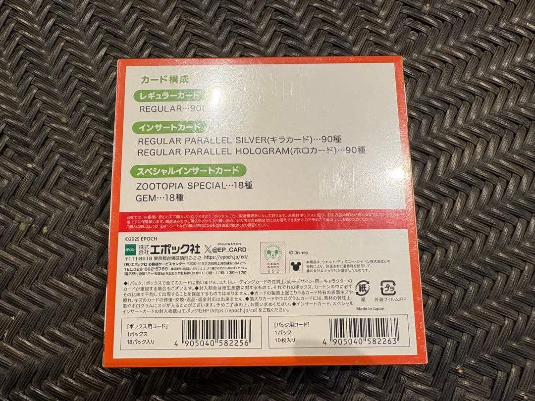 2025 ズートピア　コレクションカード　シュリンク付き【値下げ要相談】