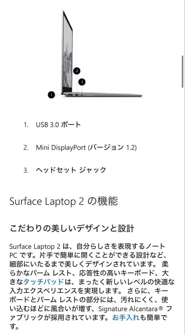 Surface Laptop 2 13.5インチ #プラチナ