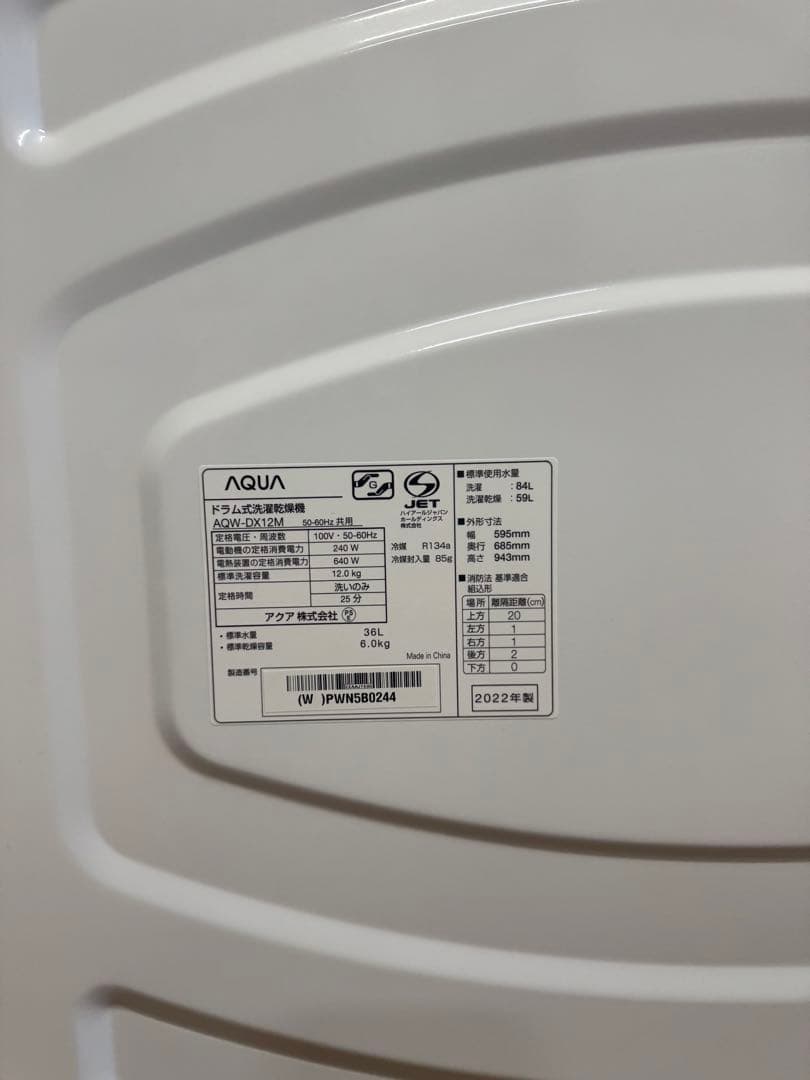 AQUAドラム式洗濯機 AQW-DX12M 洗濯12kg乾燥6kg 2022年製