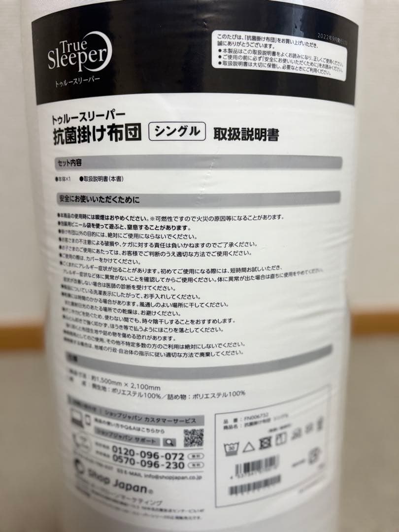 新品トゥルースリーパー+マットレス専用カバー+専用インナーカバー+ 掛け布団4点