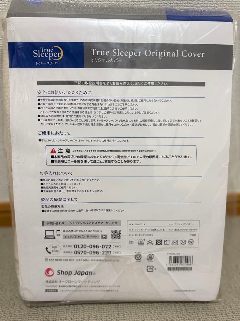 新品トゥルースリーパー+マットレス専用カバー+専用インナーカバー+ 掛け布団4点