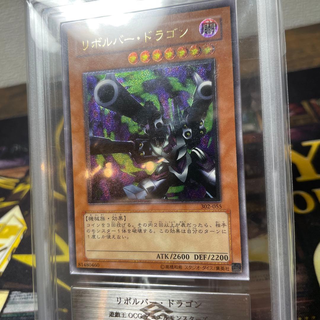 【ARS10】リボルバードラゴン　レリーフPSA10相当