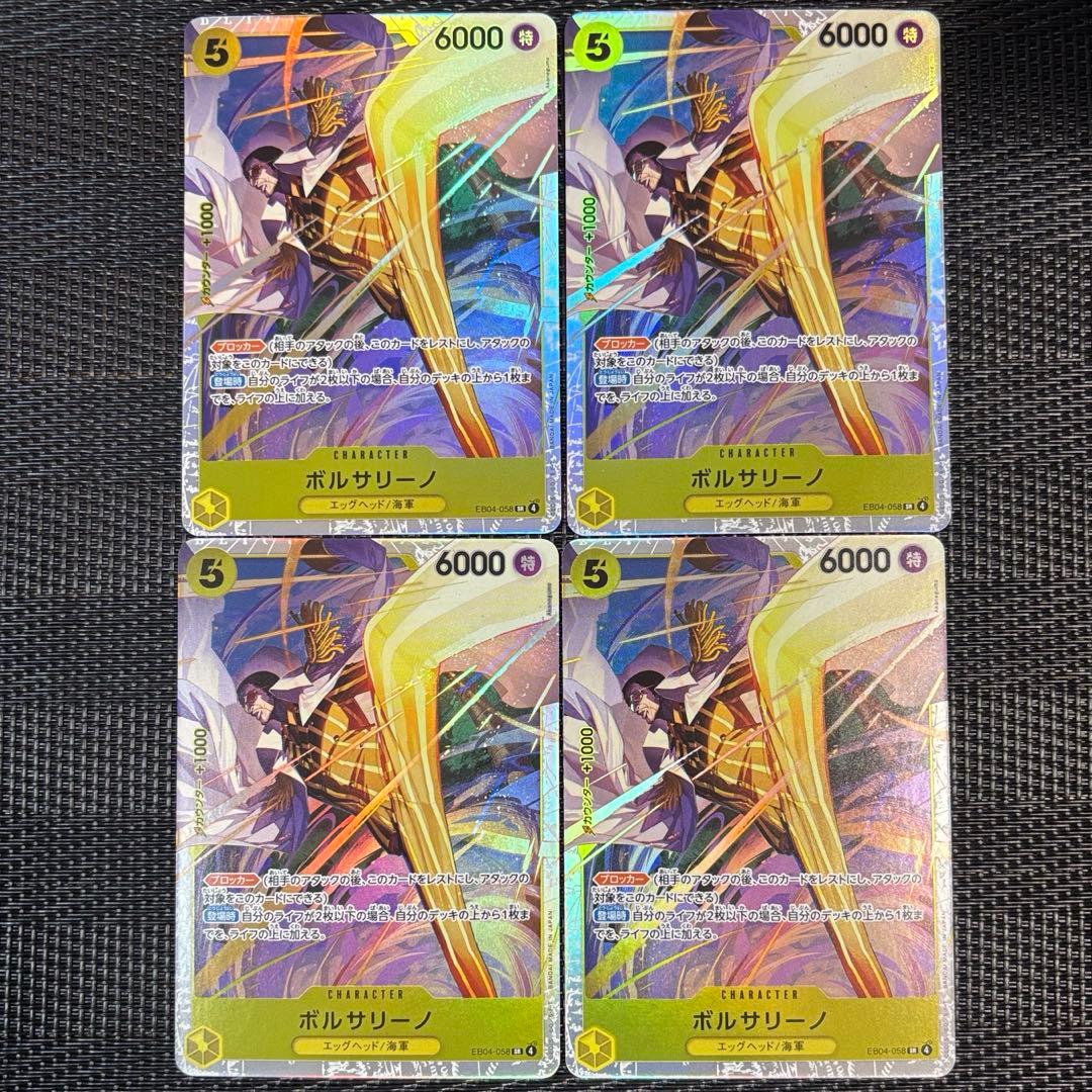 ワンピースカード　EB04-058 ボルサリーノ　SR 4枚　②