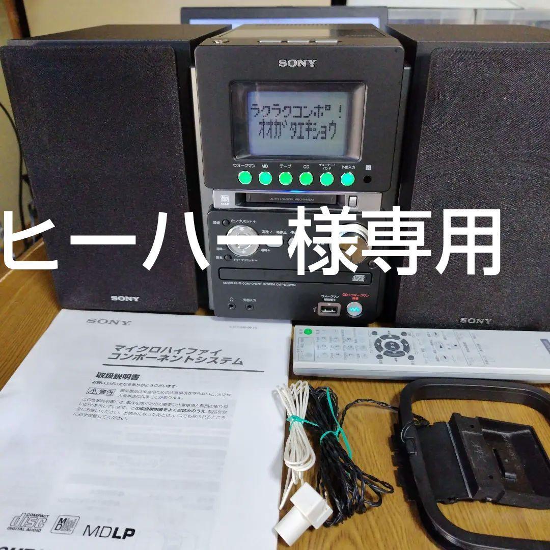 SONY ソニー　CMT-M35WM（ HCD-M35WM）ミニコンポ　黒
