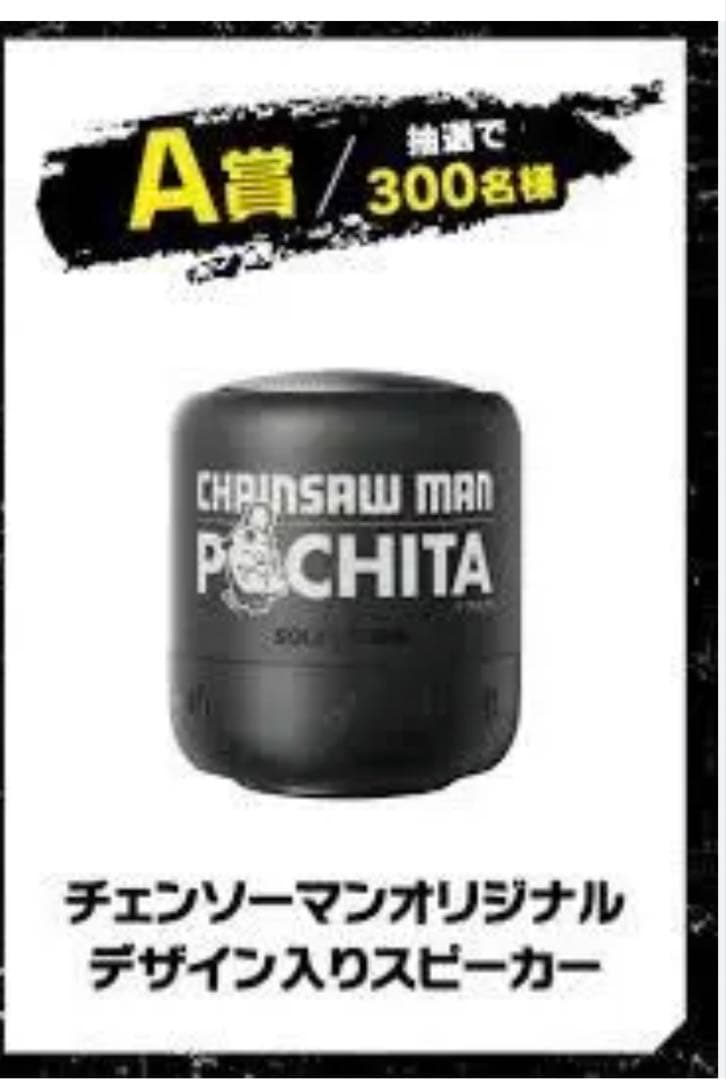 スーパーカップ✖️チェンソーマン　ポチタオリジナルデザイン入りスピーカー　新品