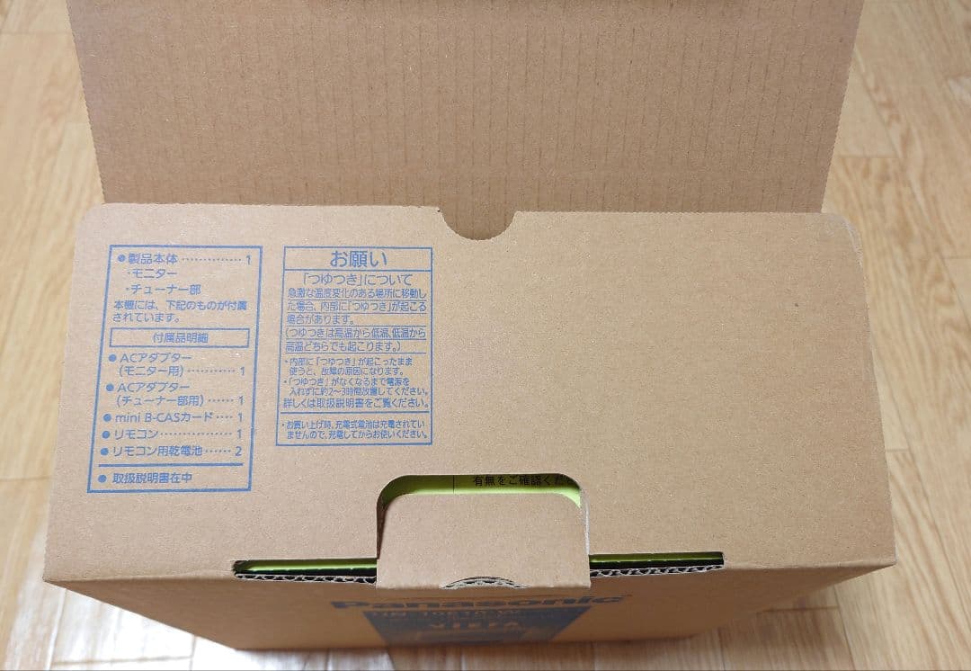 ポータブルデジタルテレビ　ビエラ　VIERA　パナソニック　防水　未使用品