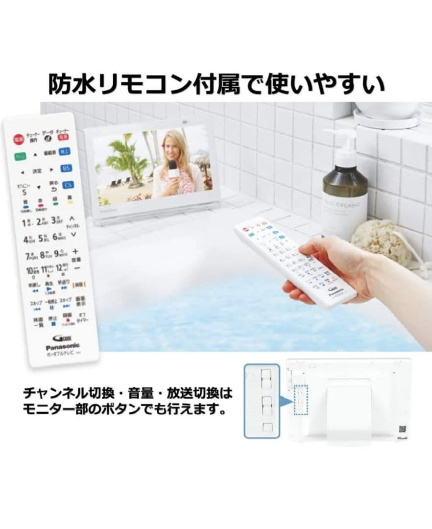 ポータブルデジタルテレビ　ビエラ　VIERA　パナソニック　防水　未使用品