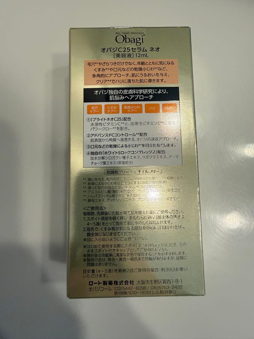 Obagi Vitamin C25 NEO 24ml 定価11000円超お得！