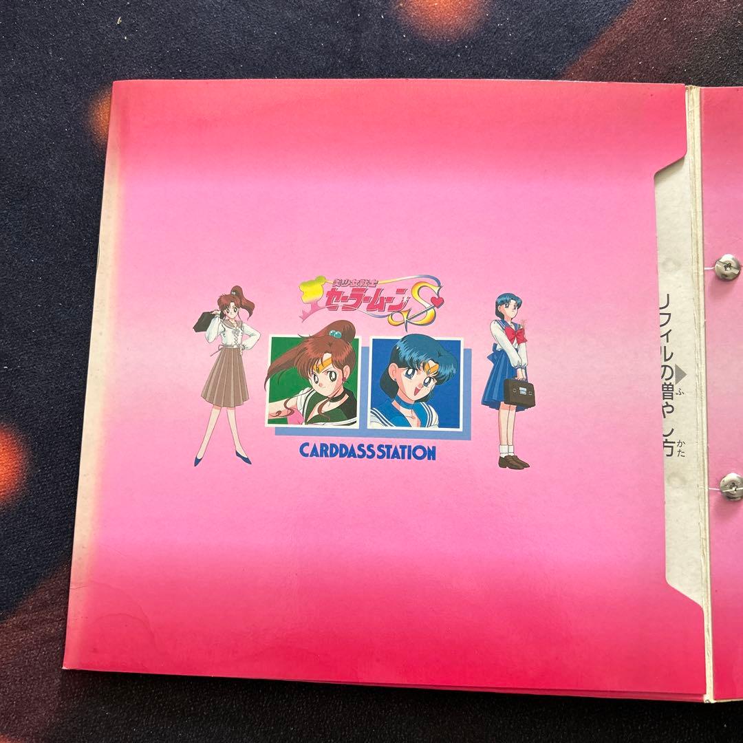 セーラームーン S カードダスステーション