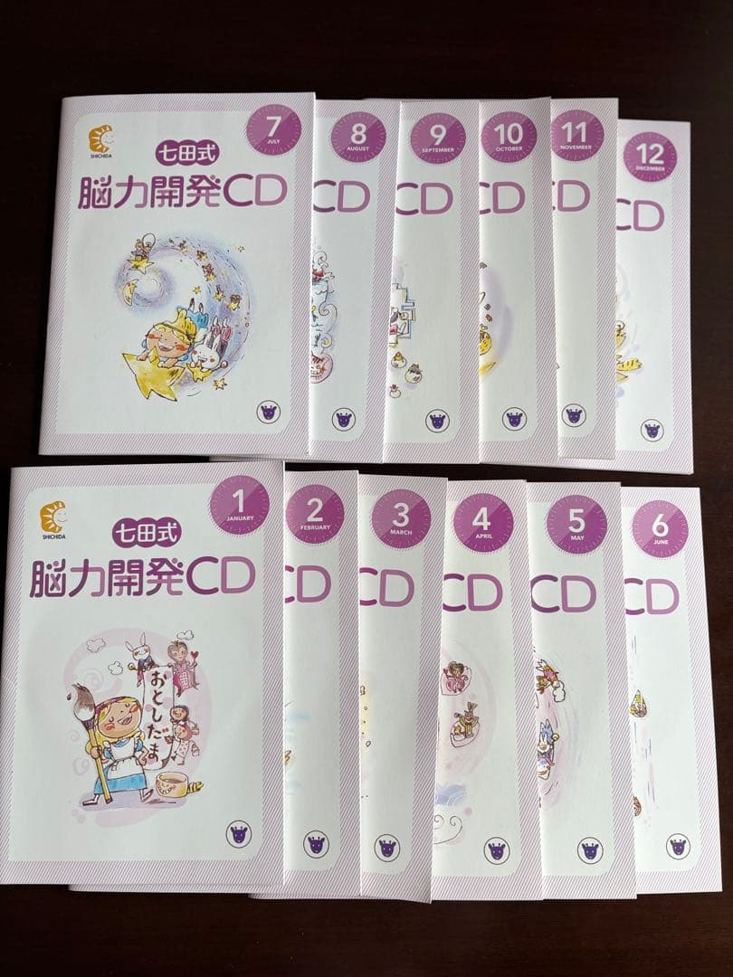 七田式 脳力開発CD 全12巻セット　きりん（年長）
