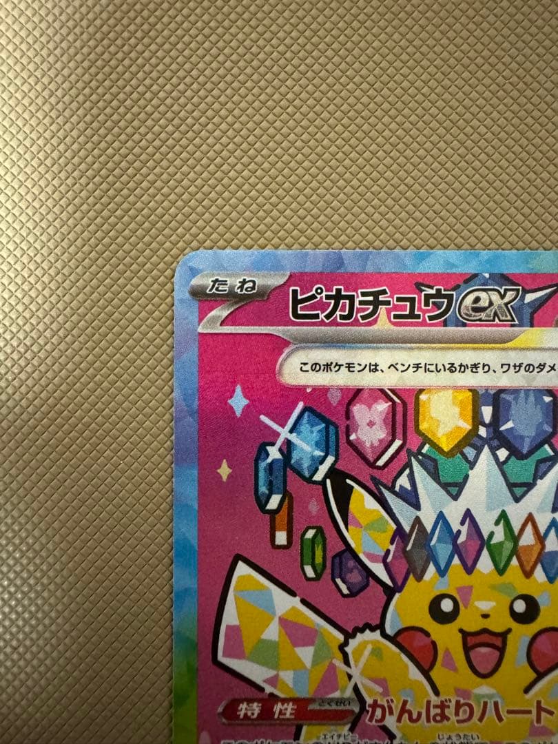 ピカチュウex sar メガドリームex ポケカ