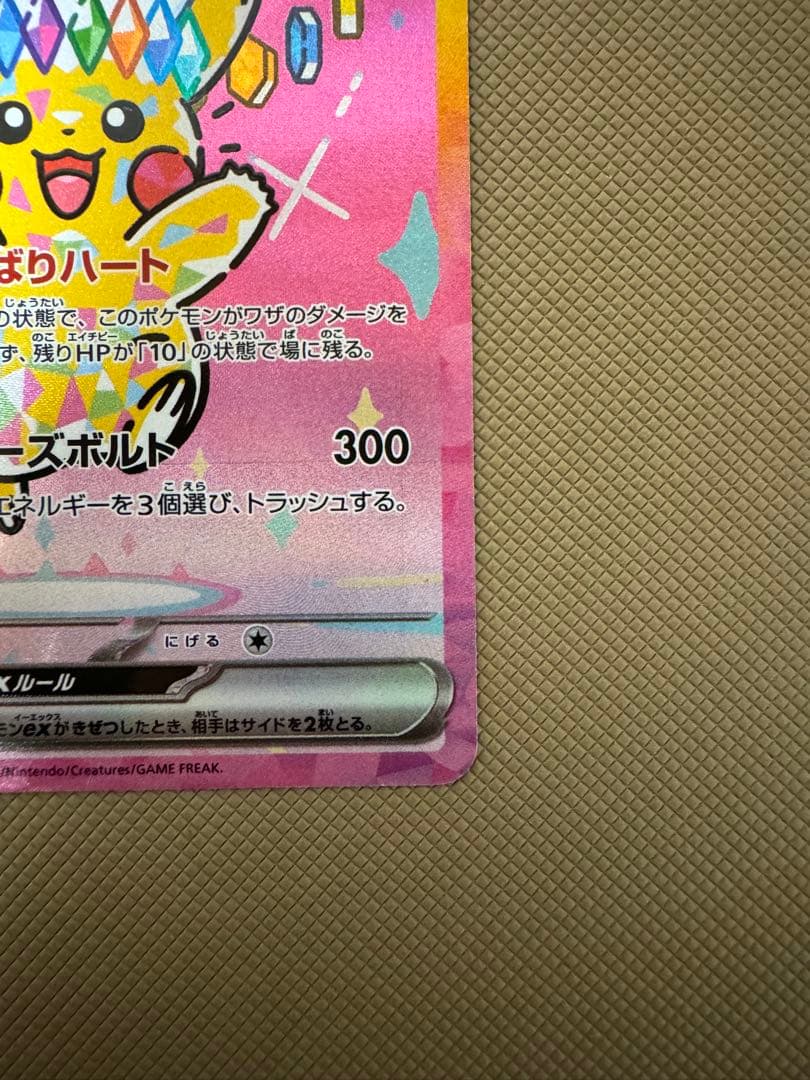 ピカチュウex sar メガドリームex ポケカ