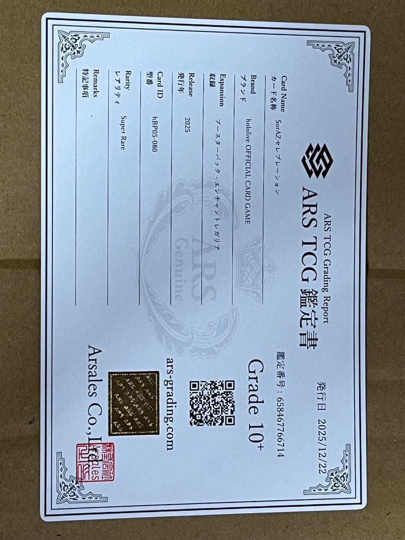 フ*ん様 ホロライブカードゲーム SorAZセレブレーション SR ARS鑑定1