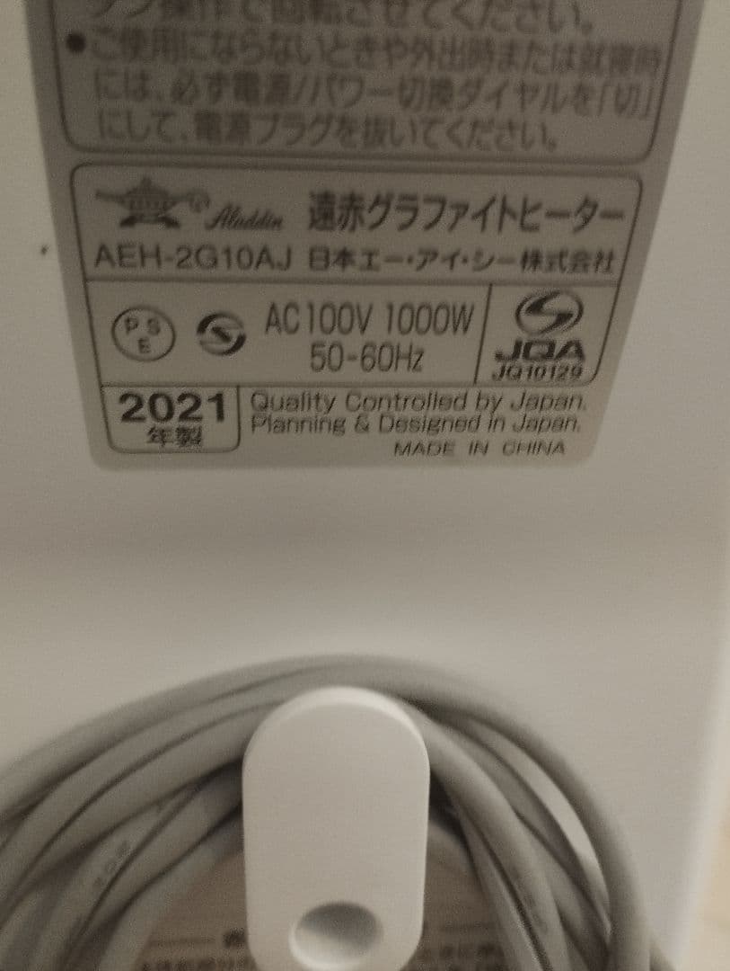 美品 アラジン 遠赤グラファイトヒーター白AEH-2G10AJ 2021年製