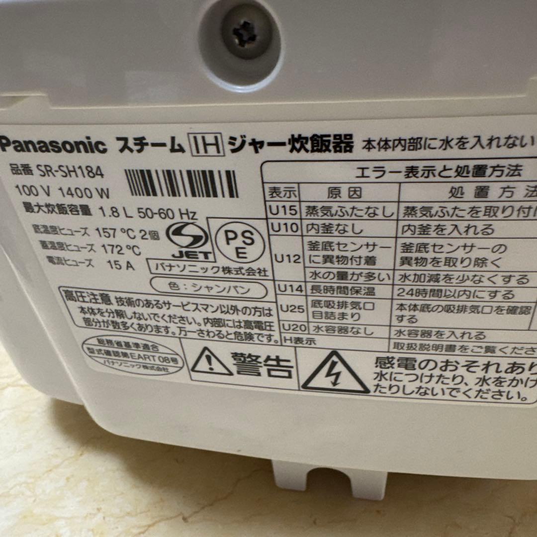 Panasonic IHスチーム炊飯器 SR-SH184 大容量