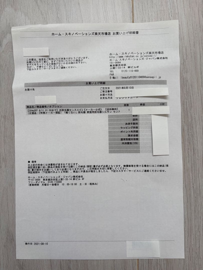 シルキン センスエピJ 光脱毛器 未使用 正規品