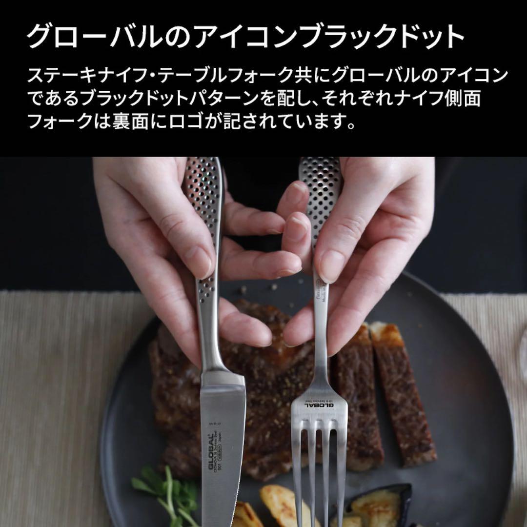 GLOBAL ステーキナイフ＆フォークセット オールステンレス 2組セット
