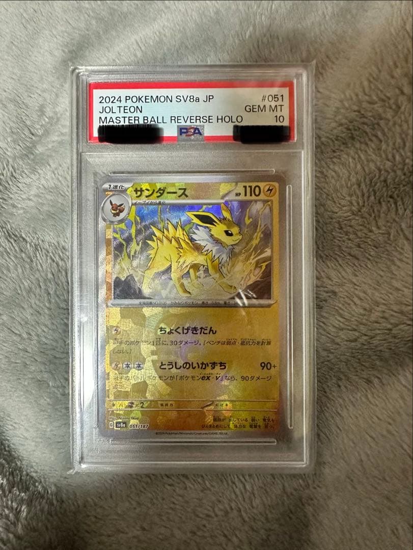 サンダース マスボミラー　PSA10