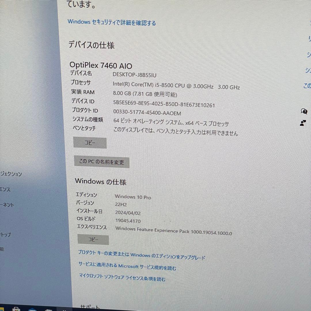 DELL一体型PC モニター回転可能　OptiPlex 7460 AIO