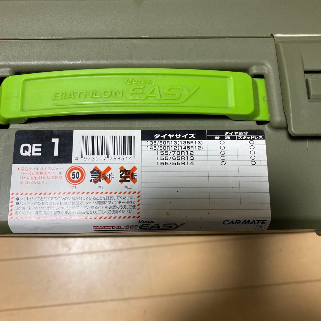 カーメイト　非金属タイヤチェーン　バイアスロンクイックイージーQE1
