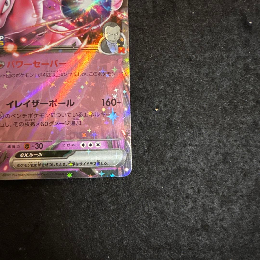 ポケモンカード　ロケット団のミュウツーexプロモ