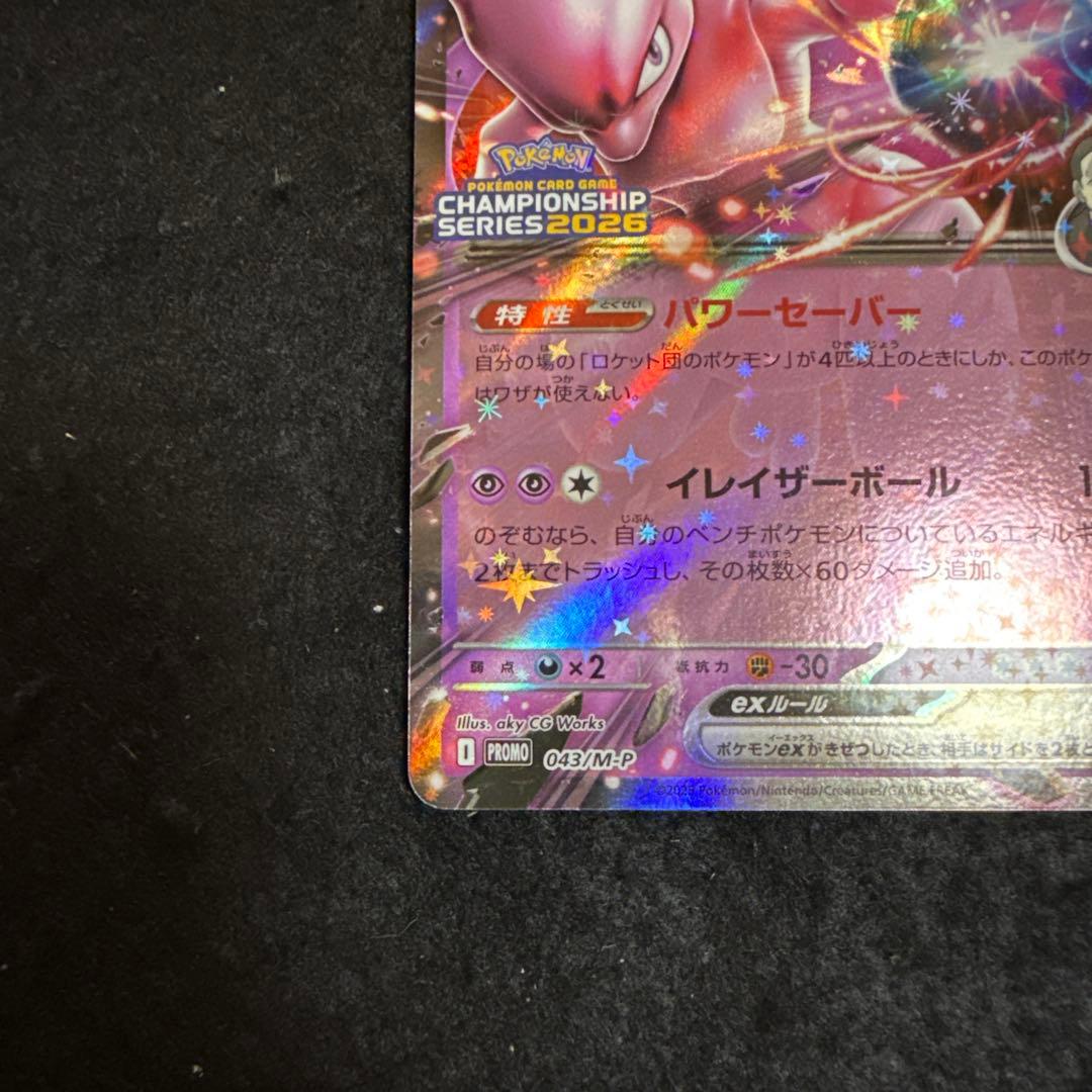 ポケモンカード　ロケット団のミュウツーexプロモ