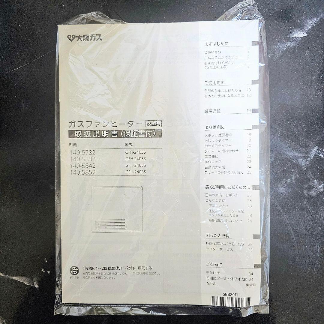 新品 ノーリツ ガスファンヒーター GFH-2403S 140-5782 都市用