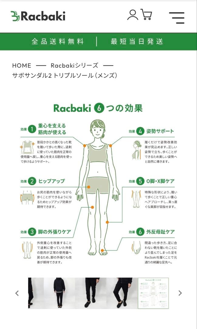 〈週末限定値下げ中！〉Racbaki ラクバキ 【2足セット】