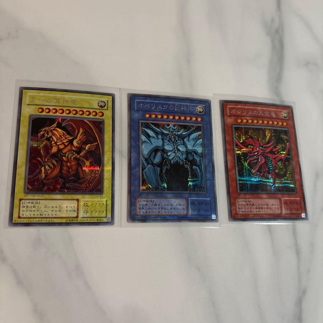 ★三幻神★オシリスの天空竜、オベリスクの巨神兵、ラーの翼神竜　シークレットレア