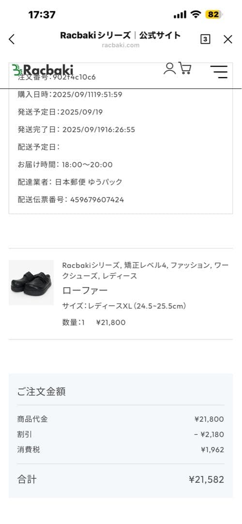 ラクバキ　ローファー　XL（24.5〜25.5）矯正レベル4 RACBAKI